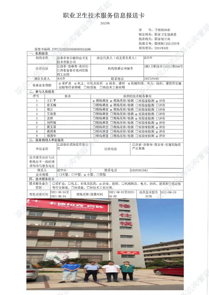2021年江西 格仕祺陶瓷有限公司檢測00.jpg