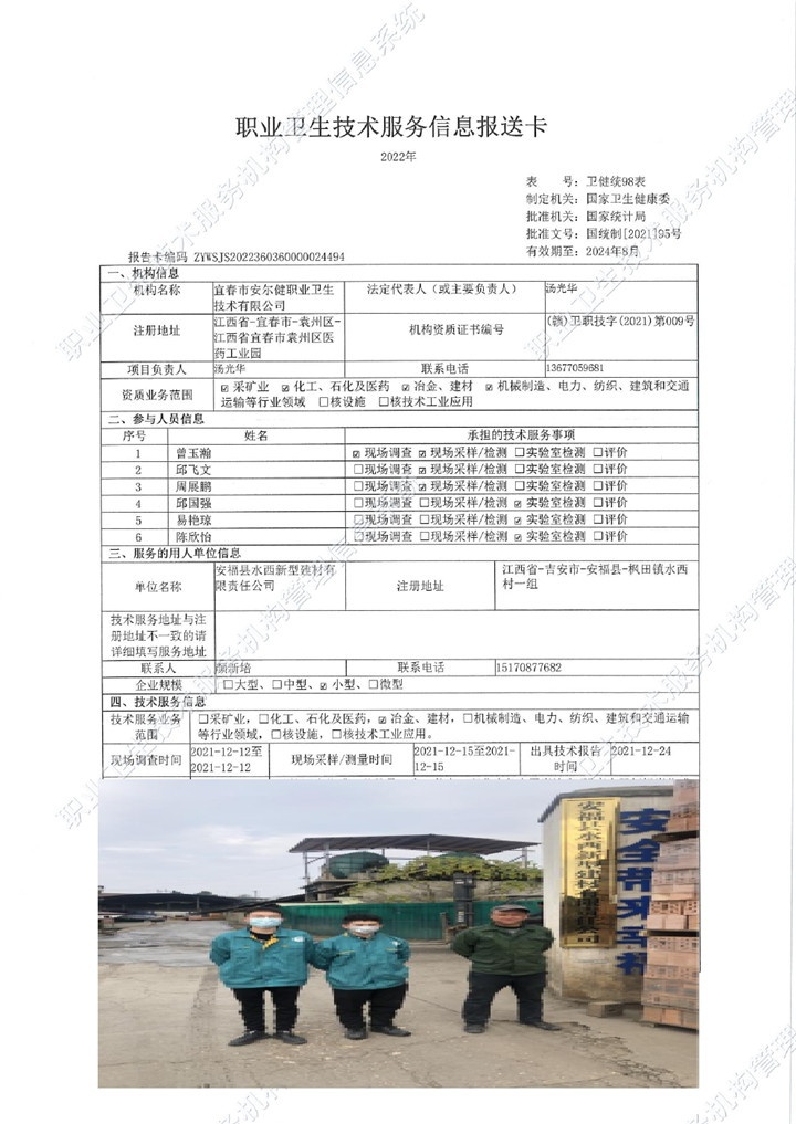 2021年安?？h水西新型建材有限責(zé)任公司檢測00.jpg