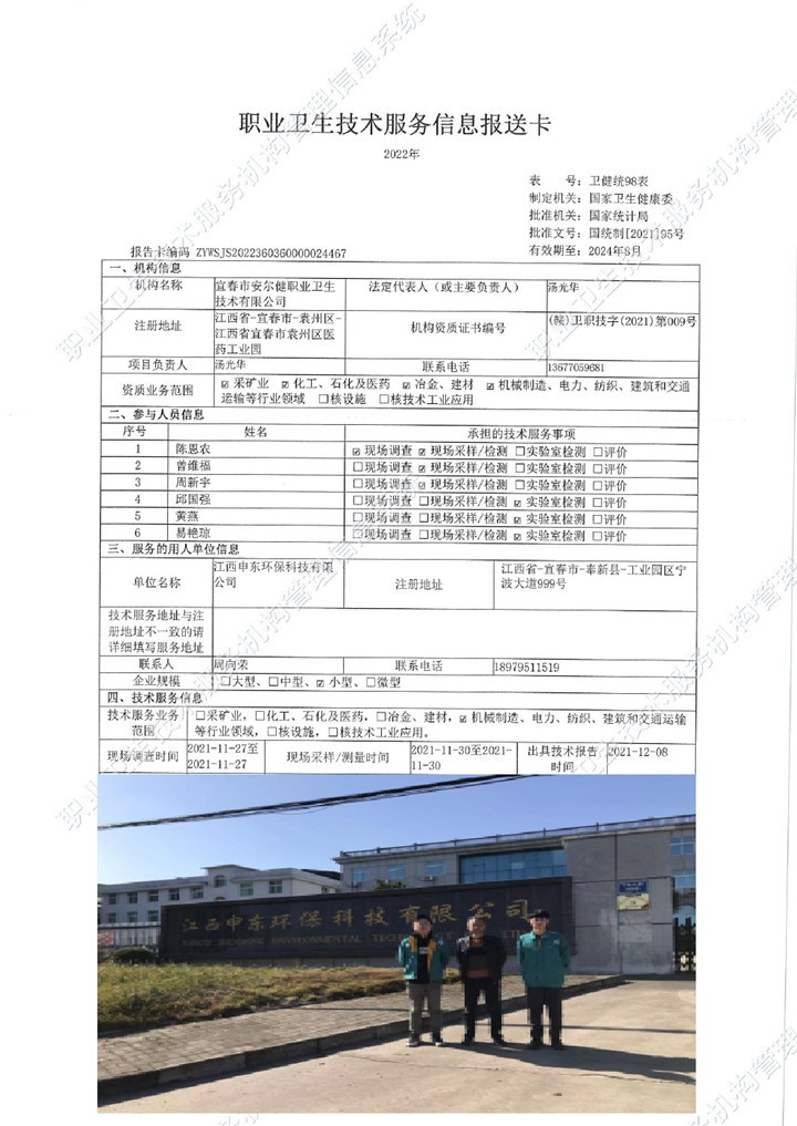 2021年江西申?yáng)|環(huán)保科技有限公司檢測(cè)00.jpg