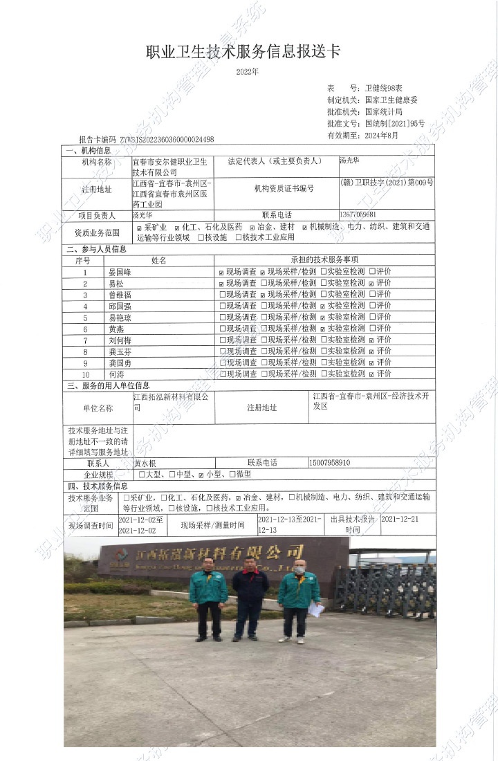 2021年江西拓泓新材料有限公司檢測，.jpg