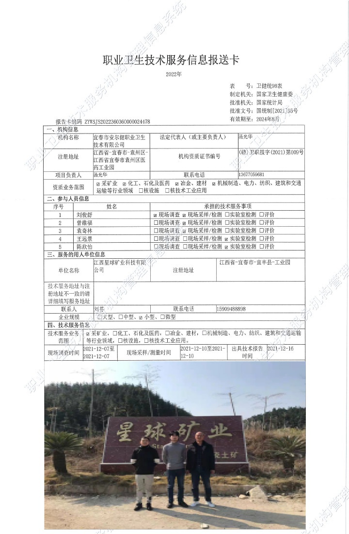 2021年江西星球礦業(yè)科技有限公司檢測(cè).jpg