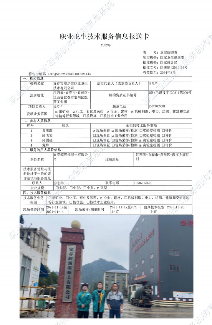 2021年宜春超強(qiáng)混凝土有限公司檢測(cè).jpg