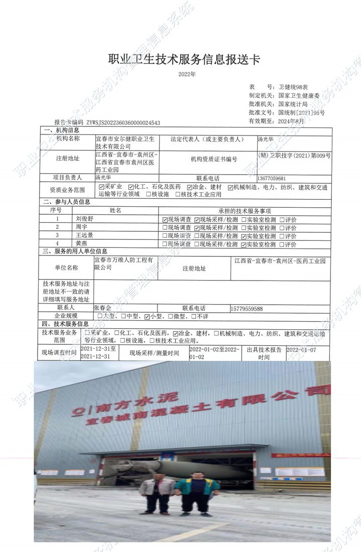 2021年宜春城南混凝土有限公司檢測.jpg