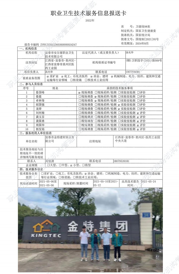 2021年宜春市金特建材實(shí)業(yè)有限公司檢測.jpg