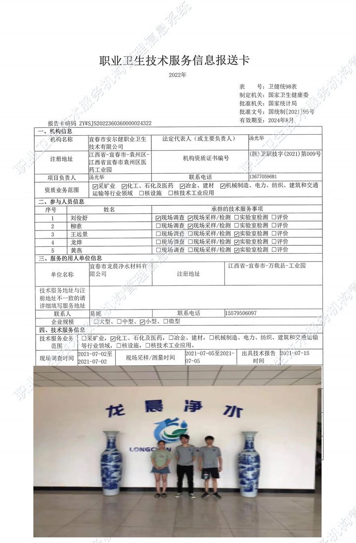 2021年宜春市龍晨凈水處理有限公司檢測.jpg