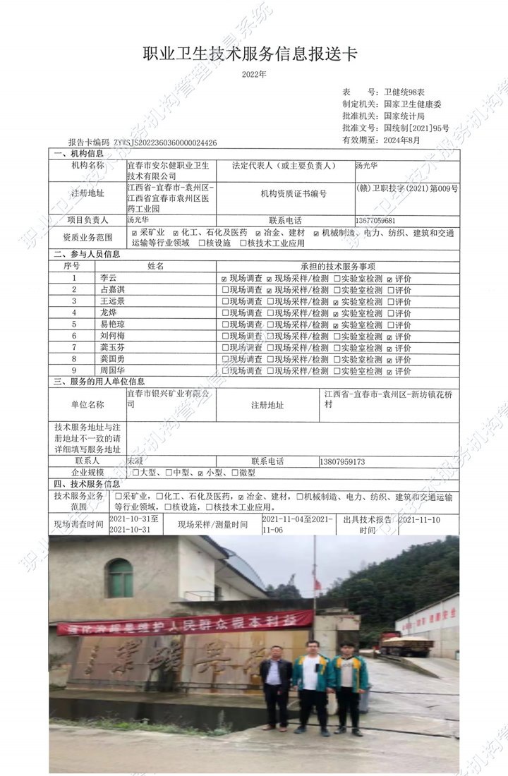 2021年宜春市銀興礦業(yè)有限公司檢測(cè).jpg