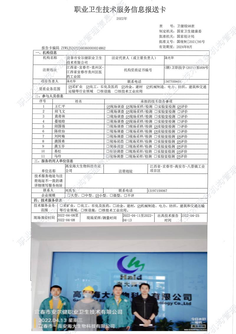2022年高安海大生物科技有限公司檢測.jpg