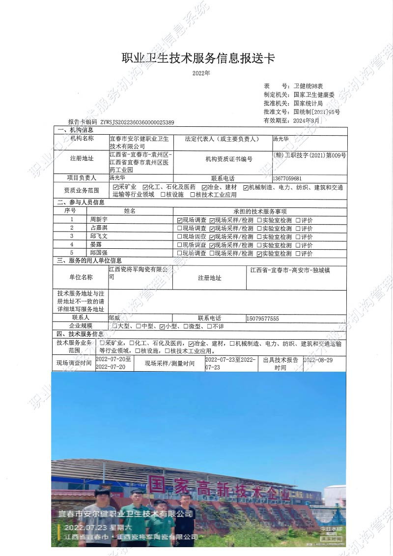 2022年江西瓷將軍陶瓷有限公司檢測(cè).jpg