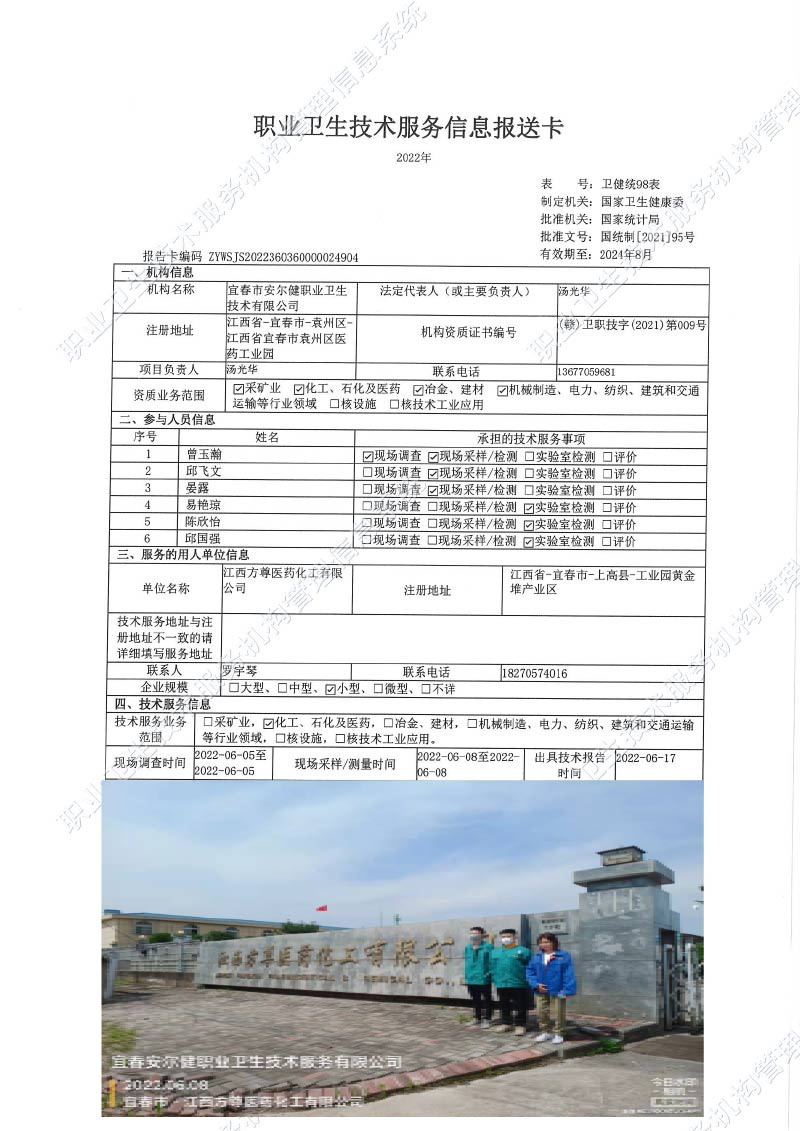 2022年江西方尊醫(yī)藥化工有限公司檢測(cè).jpg