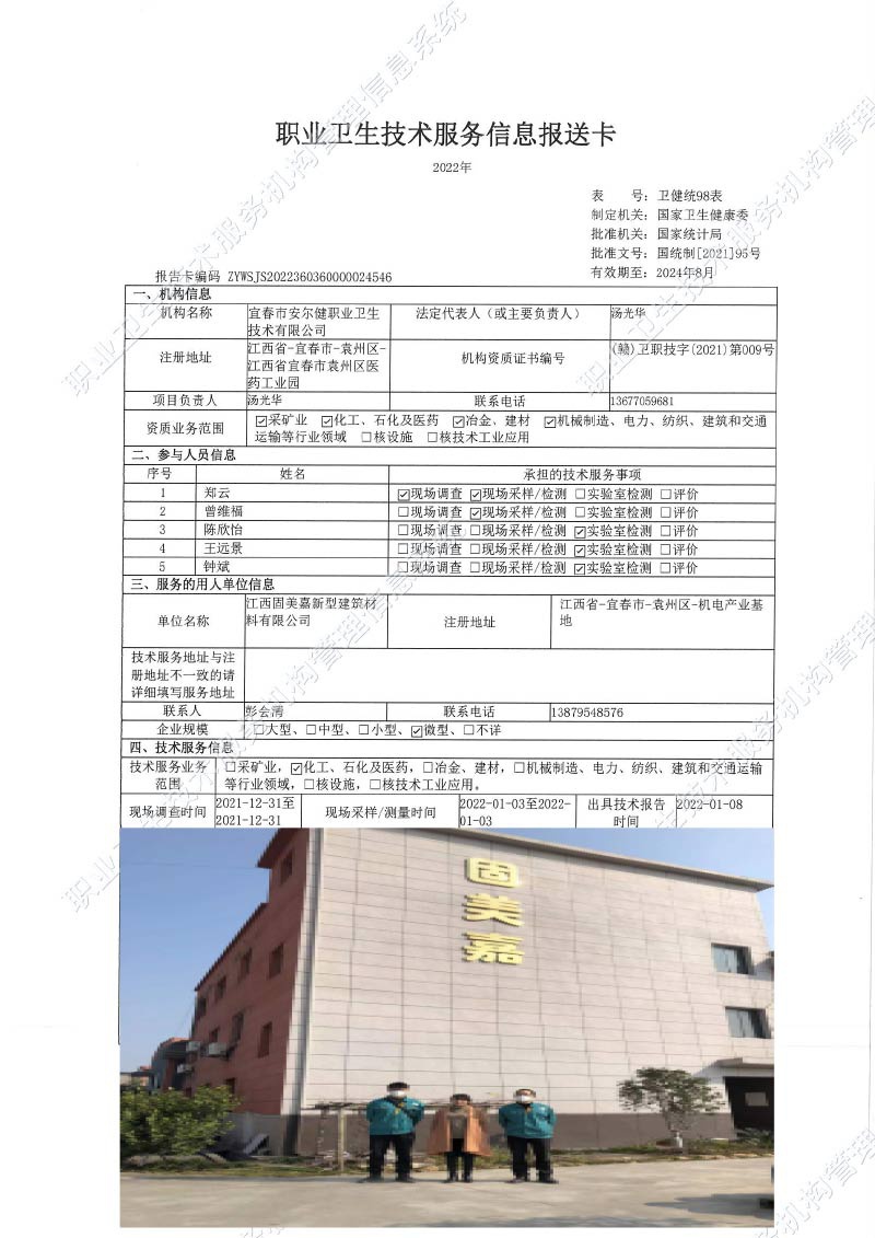 2022年江西固美嘉新型建筑材料有限公司檢測(cè).jpg